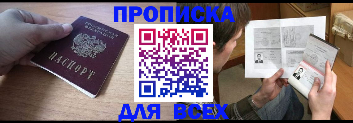 прописка гарантия в Чусовом